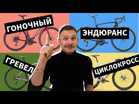 Which bike should you choose? Road, gravel, endurance, or cyclocross – let's explore the differen...