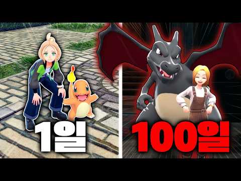 포켓몬 뉴비가 100일동안 레전즈ZA 즐기기