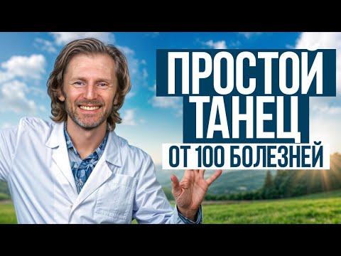 ТАНЦУЙ ЭТО каждый день, чтобы ЖИТЬ до 100 лет! / ЛУЧШИЕ упражнения для здоровья