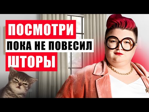 DON'T MAKE THESE 7 MISTAKES WHEN HANGING CURTAINS