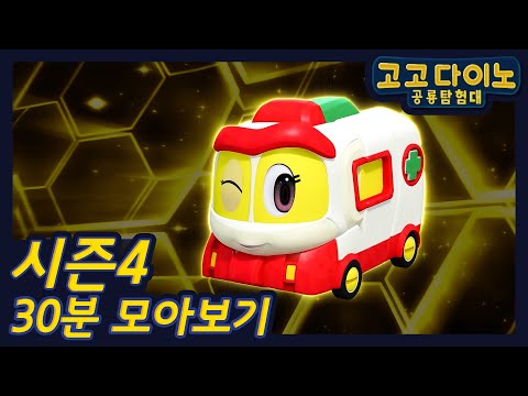 🌟 GoGo Dino Explorers Season 4 🌟 Three-Episodes-In-One | 3rd | GoGo Dino Rex | Dinosaur