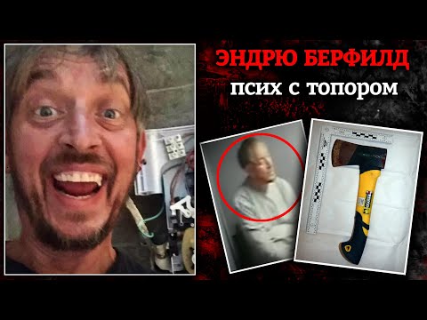 Загадочное исчезновение Кэти Кэньон // Жуткое дело Эндрю Берфилда