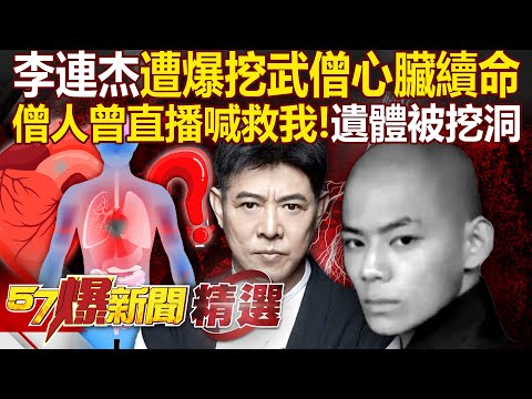 Jet Li Accused of Removing Monk's Heart to Prolong His Own Life