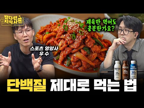 내게 맞는 단백질 섭취량 쉽게 아는 꿀팁! / 운동 후? 운동 전? / 위고비의 원리는?