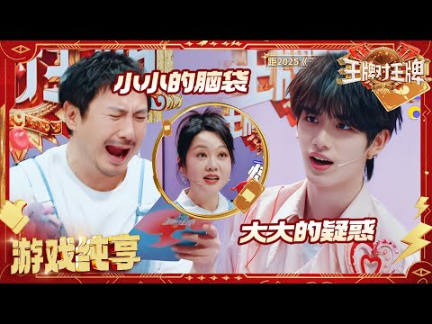 【速递心语】沈腾一句东北话带偏整组人 关晓彤意外押题完美复原台词 唐国强自创加密语言看呆丁程鑫 | 王牌对王牌9 20250905