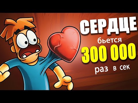 Что Если Твое Сердце Начнёт Биться со Скоростью Света?