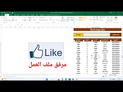 البحث بأول حرف وفلترة المنتجات واجمالى كل منتج فى الاكسل 😅