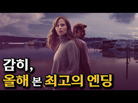 알고보니 내 남편이.. 52주 연속 베스트셀러 원작 추천 미드 [결말포함]