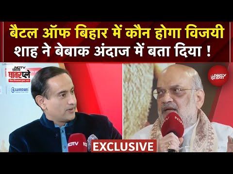 Amit Shah EXCLUSIVE: Bihar Elections में हम 160 सीटें जीतेंगे, अमित शाह का बड़ा दावा|NDTV Power Play
