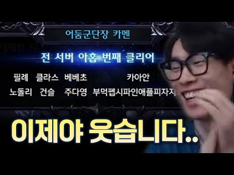 카멘 하드 4관문 드디어 깼습니다..