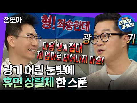 [라디오스타] 진짜로 싸우는 와중에 난무하는 드립ㅋㅋㅋ지상렬X김구라X지석진 환장의 조합😂 | #지상렬 #엠뚜루마뚜루 MBC220223방송