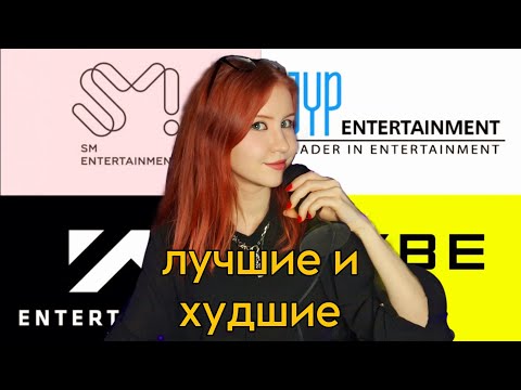 How to Become an IDOL | The Best and Worst K-Pop Companies of 2025