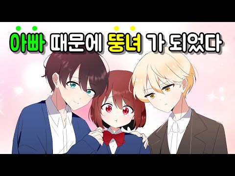 아빠 때문에 뚱녀가 되었다 [뚱녀 / 모음집]
