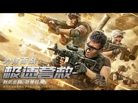 【电影】极速营救 | Speedy Rescue | (SUB CN/EN)【泰阁影视】