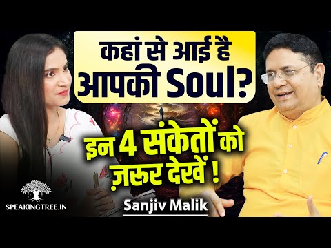 Signs You Are a Divine Soul । Soul Journey & Star Seeds । Divine Portals of Himalayas । Sanjiv Malik