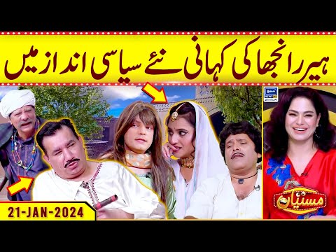 Heer Ranjha Ki Kahani Naye Siysasi Andaz Mein | Veena Malik | Mastiyan | Suno News HD