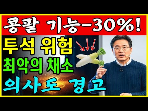 단 하룻밤 만에 당신의 콩팥을 "박살 낼 수 있는" 7가지 뿌리 채소! 의사들이 말해주지 않는 진실 | 신장건강 | 시니어건강 | 노인건강습관 | 건강정보