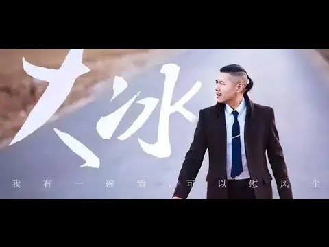 大冰2025年12月19日直播