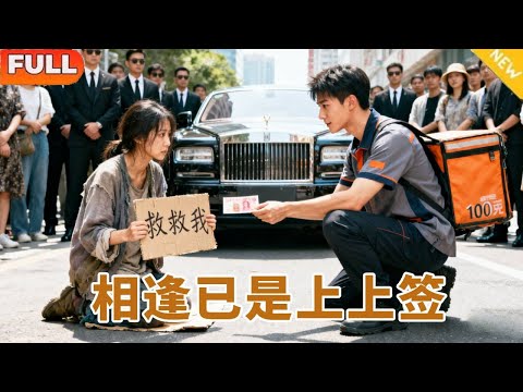 The courier gave the beggar $100; she came with bodyguards: $500k salary, but marry me!