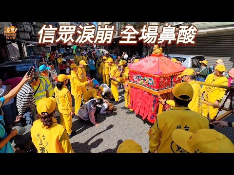 【台北葫蘆寺】白沙屯媽祖賜福途中~鑽轎腳信眾淚崩，現場所有人都紅了眼眶！