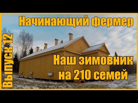 Frame wintering house for 210 families