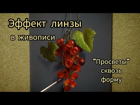 Техника живописи маслом.Эффект линзы#маслянаяживопись #урокиживописи #живопись #живописьмаслом