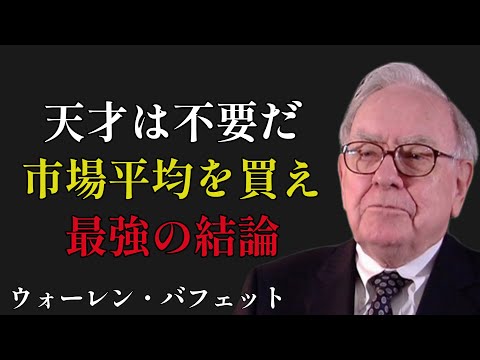 【50代からの資産防衛】暴落しても大丈夫。バフェットが家族に残した「90対10の黄金ルール」を完全解説