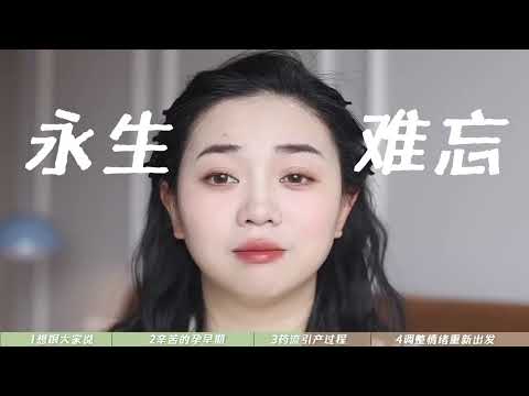 胎停流产丨经历了失去孩子的痛苦，还是想要记录下他来过 _日常vlog