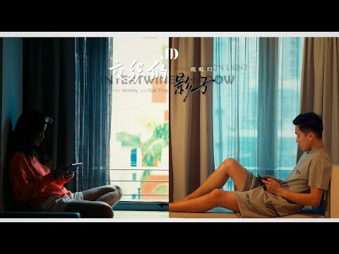 Jeremy & Xue Ying Short Film ‘霓虹灯下交织的影子’