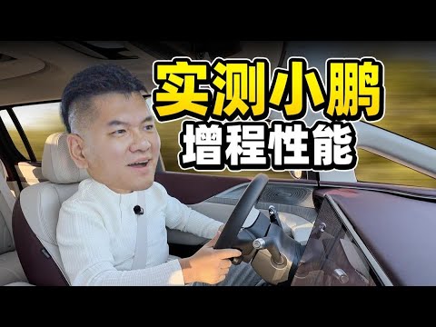 全网最详细,试XPENG小鹏X9超级增程【老司机出品】