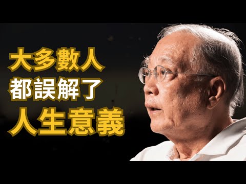 這是我聽過對「人生意義」最好的說法 - 著名哲學教授陶國璋