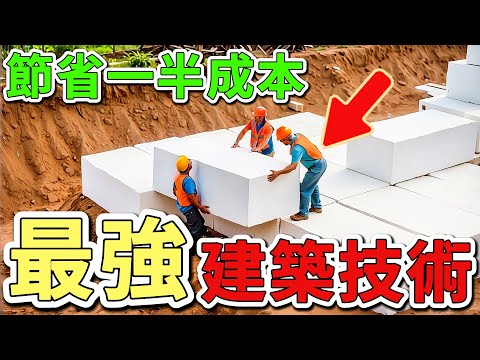 10種新世代建築工法，第一名施工面積超過10萬平方公尺，比傳統工法省時90%，較一般柏油路面節省成本更達50%。|好奇風向標 #世界之最 #出類拔萃 #腦洞大開 #top10 #建築 #建築水平