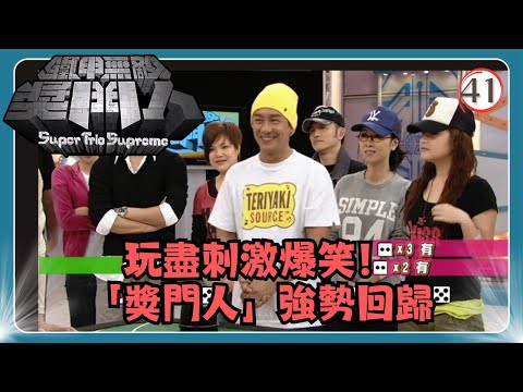 TVB綜藝 | 鐵甲無敵獎門人 41/45 | 陳浩民、王喜、袁潔瑩、岑寶兒、惠英紅、楊天經 | 曾志偉、錢嘉樂、阮兆祥、王祖藍 | 粵語中字 | TVB 2008