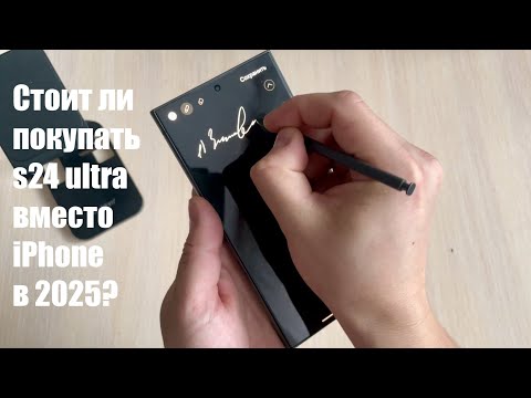 Айфонщик купил Samsung s24 ultra в 2025 году