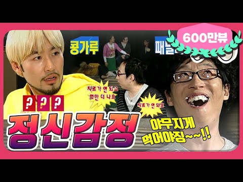 [2月의 무도] 저 인간의 진단명이 뭘까..? 아니 어떻게 전생을.. 전생을 보네..😲 "정신감정 특집"  infinite challenge