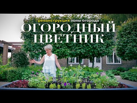 Выбор и посадка растений для огородного цветника. Создание декоративного огорода.