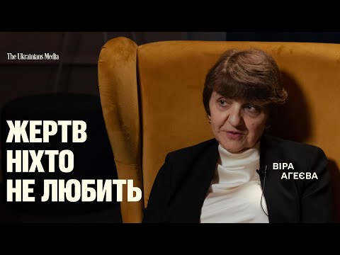Що українці досі не зрозуміли про себе? | ВІРА АГЕЄВА, літературознавиця