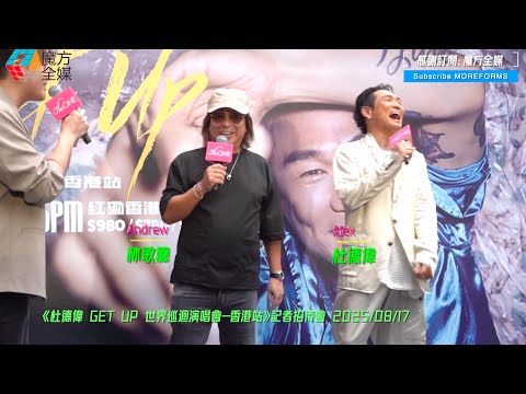 【香港搞笑節目鼻祖😭】杜德偉紅館演唱會記招林敏驄無預警踩場 完全不受控制狂爆有味爛GAG🤣