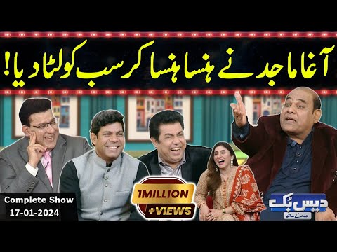 Daisbook With Junaid Saleem | Agha Majid | Naseem Vicky | Babbu Rana | 17 January 2024 | GNN