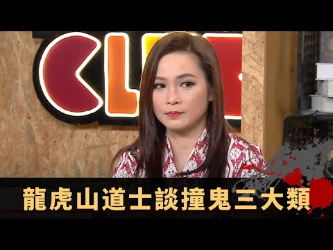 龍虎山道士談撞鬼三大類 壇前黑氣纏身揭被牽連 開壇守護祖師談判七日 - TVB兄弟幫 鬼故事 奇案 在線重溫丨Bob 梁競徽
