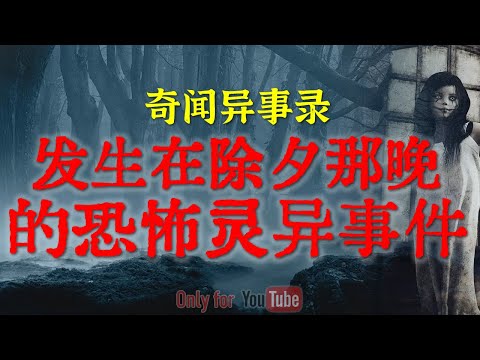 【灵异事件】天生阴阳眼的卡车司机几次恐怖的诡异经历，夜晚见到的脏东西比人都多 #鬼故事  #睡前故事  #解压故事 | 网友自己的灵异故事「奇闻异事录--灵异电台」