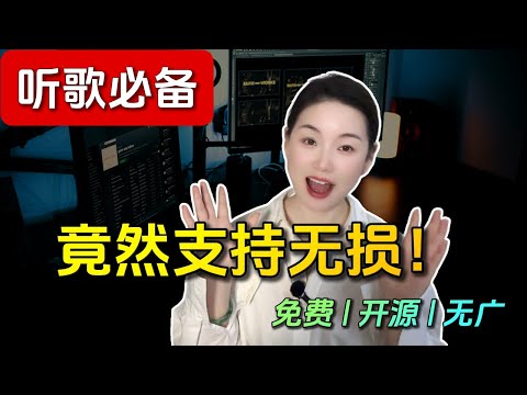 How to Listen to Free Lossless Music: Open Source, Ad-Free Tool (Full Tutorial)