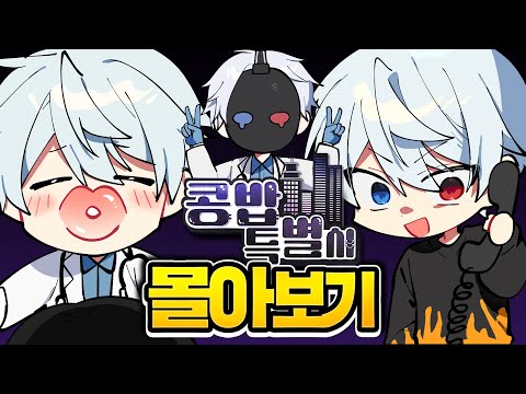 김실망의 삶 [콩밥특별시 몰아보기]