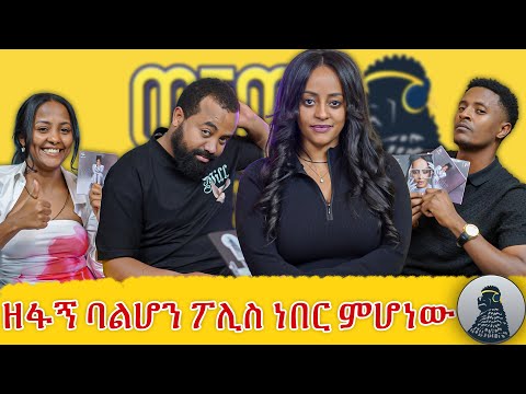 ዘፋኝ መሆኔን ያወኩት ማክሰኞ ቀን ነበር |Veronica|ወቸው GOOD|