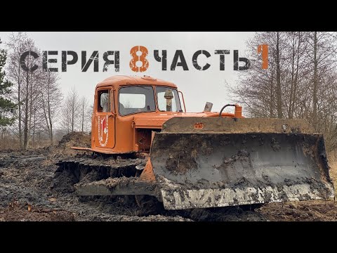 ДТ-75Б.Серия 8 Часть 1. Первая серьезная поломка. Путешествие на МАЗе по всей Беларуси.