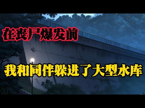 他黑走二十億，被全世界唾罵。無人知曉，這筆骯臟的贖金，是文明崩塌前，購買三張諾亞方舟船票的唯一希望......#末日爆发#丧尸爆发#末世生存#末日题材#漫画解说#