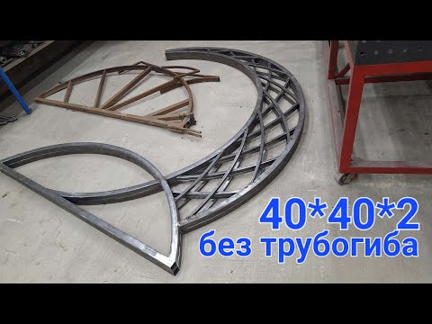 We bend profile pipes 👉 No defects | NO PIPE BENDER | Swing arches and more