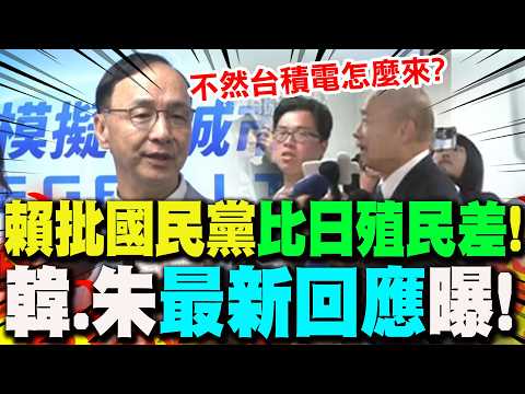 [Full Subtitles] Lai Ching-te criticizes KMT governance as "worse than Japanese colonial rule"......