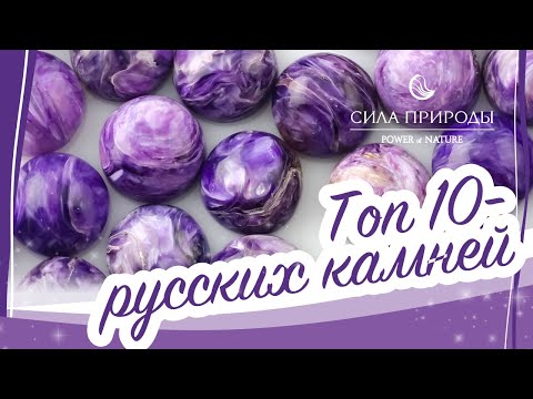 ТОП 10 самых РУССКИХ драгоценных камней от ювелирного бренда Сила природы