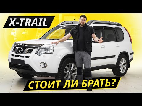 Вам стоит присмотреться к этому кроссоверу. Nissan X-trail | Подержанные автомобили